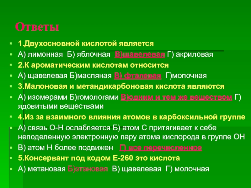 Двухосновная кислота. К двухосновным кислотам относится. Двухосновной кислотой является. К двухосновным кислотам относят:. Какая кислота является двухосновной.