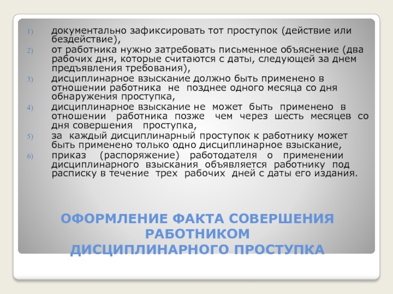 Совершение работником дисциплинарного проступка. Объяснительная на дисциплинарное взыскание. Объяснения по дисциплинарному проступку. Объяснение по дисциплинарному взысканию. Взыскание работнику за дисциплинарный проступок.