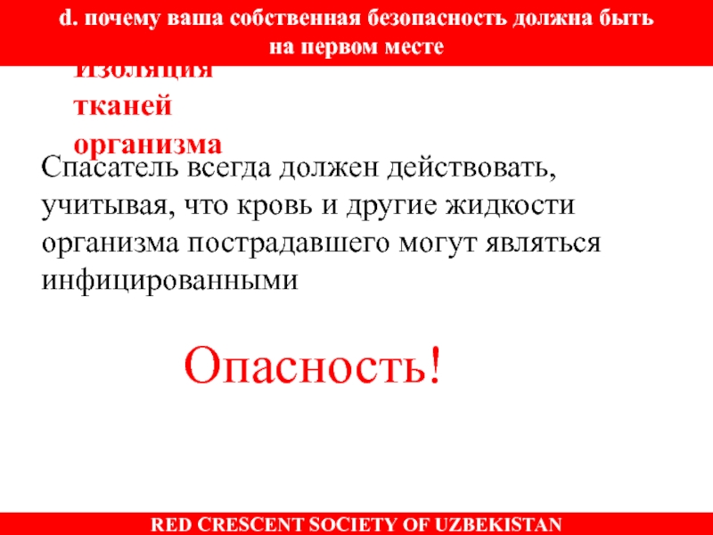 Определение собственная безопасность. Определение собственная безопасность