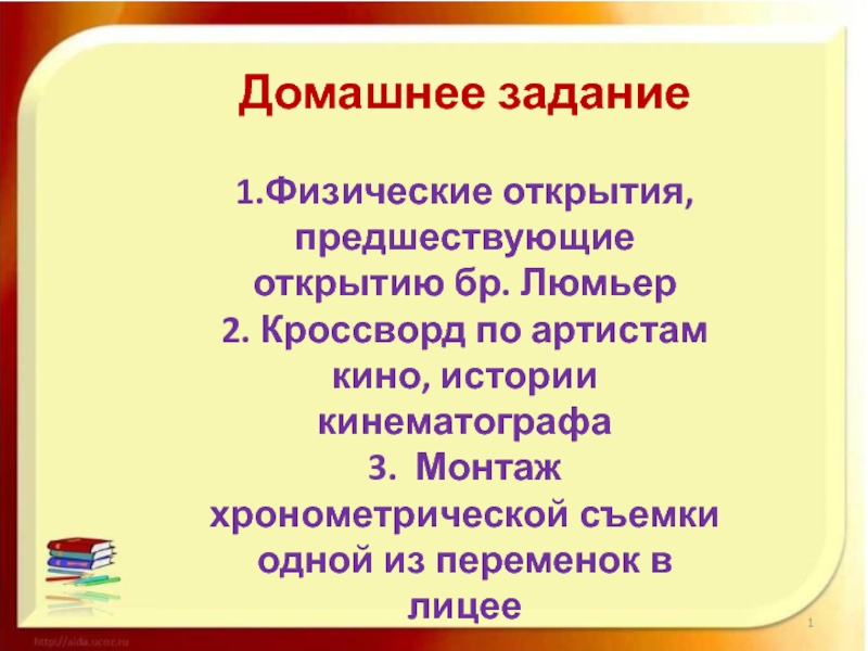 Язык экрана. Проект о физическом открытие. Многоголосый язык экрана задание. Кроссворд многоголосый язык экрана. Кроссворд многоголосый язык экрана изо.