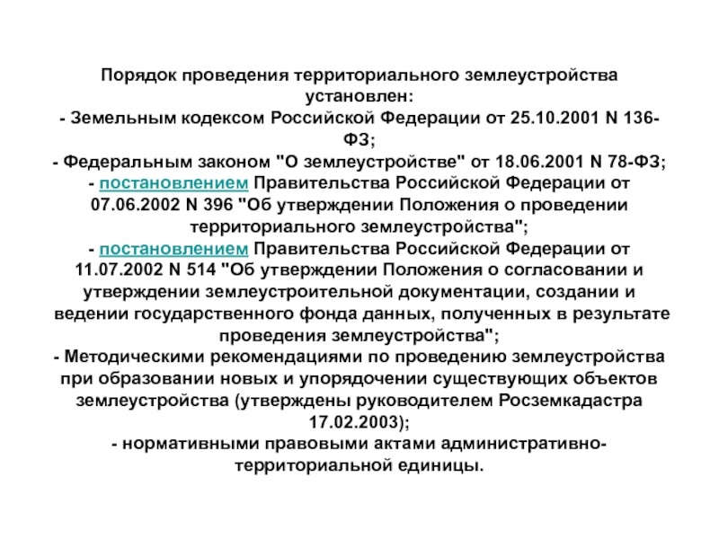 Какая землеустроительная документация может разрабатываться в составе схемы землеустройства района