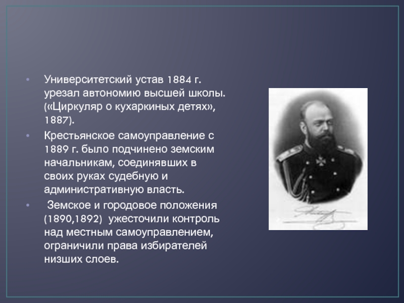 Университетский устав при александре 3. 1887 Циркуляр о кухаркиных. Циркуляр о кухаркиных детях 1887 г.