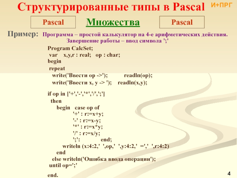 Комбинированный тип данных в паскале презентация 10 класс