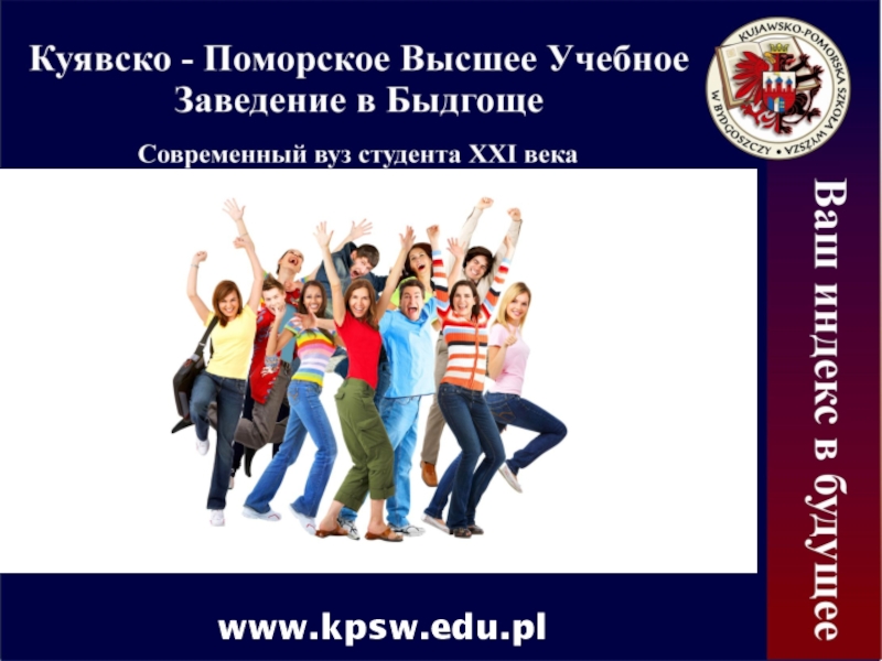 Презентация www.kpsw.edu.pl