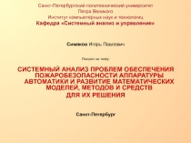 Санкт-Петербургский политехнический университет Петра Великого Институт