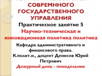 ТЕОРИЯ И МЕХАНИЗМЫ СОВРЕМННОГО ГОСУДАРСТВЕННОГО УПРАВЛЕНИЯ Практическое занятие