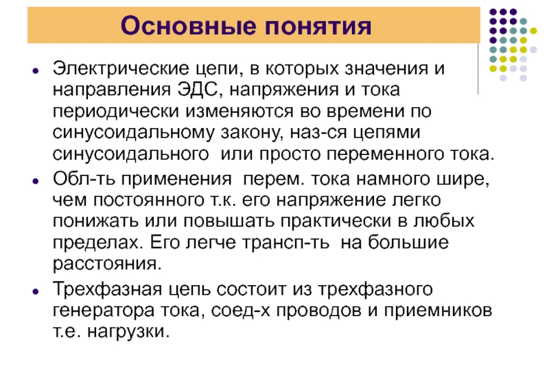 Понятие л. Понятие электрической цепи. Основные понятия относящиеся к электрической цепи. Основные понятия электричества. Понятие электрических цепей и их классификация.