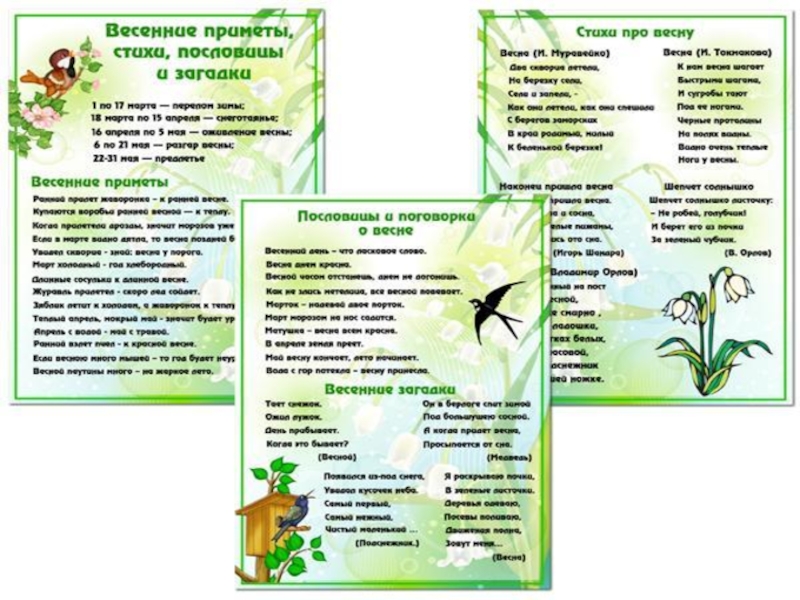 Презентация в старшей группе на тему весна