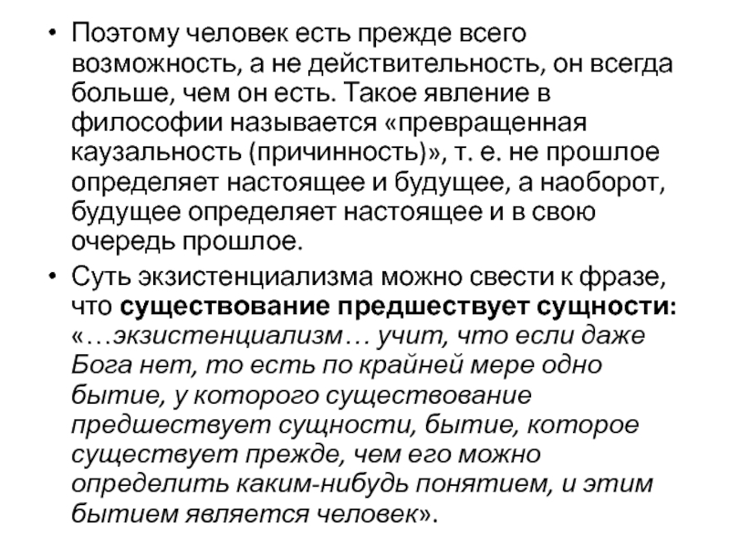 Современной научной картине мира присуще следующее понимание причинности