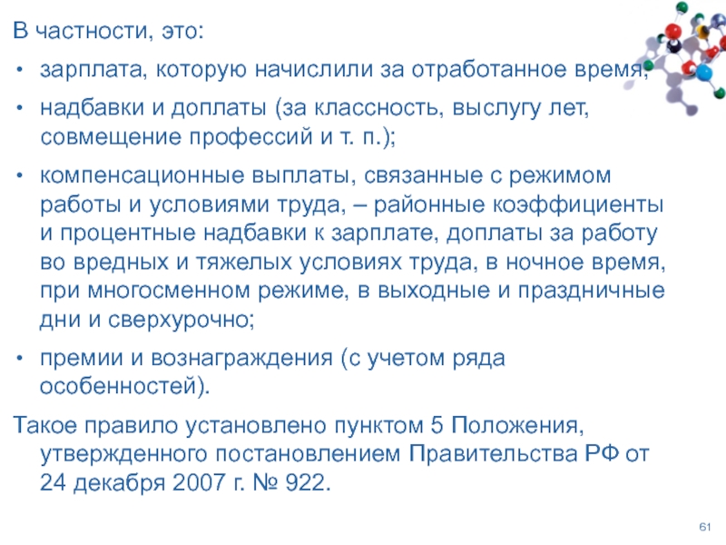 Оплата сверхурочно отработанного времени