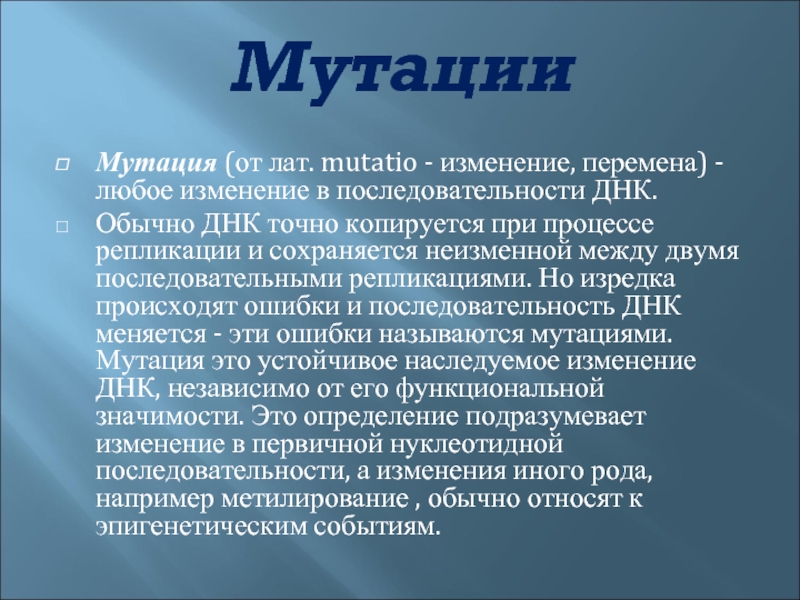 Мутация презентация қазақша