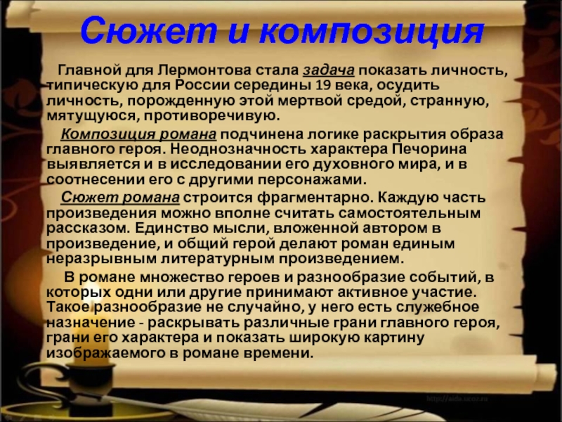 Презентация герой нашего времени история создания композиция сюжет