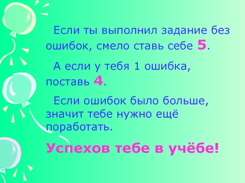 Без задания. Задание выполнено без ошибок. Без задания без задания. Надо тебе задания выполнять.