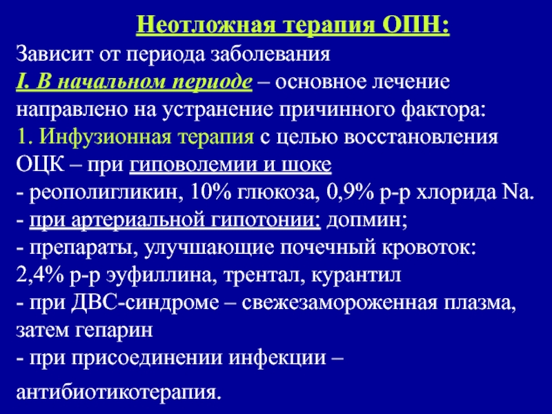 Терапия острой почечной недостаточности