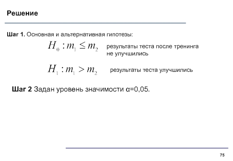 Проверка статистических гипотез презентация