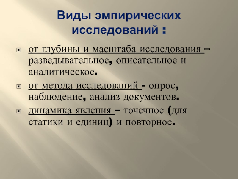 Разведывательное описательное аналитическое исследования