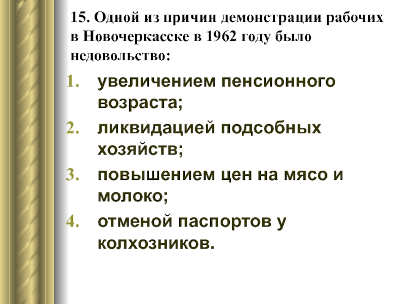 Причины демонстрации рабочих в новочеркасске в 1962