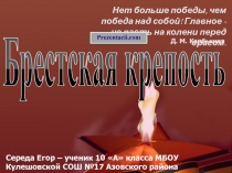 Брестская крепость