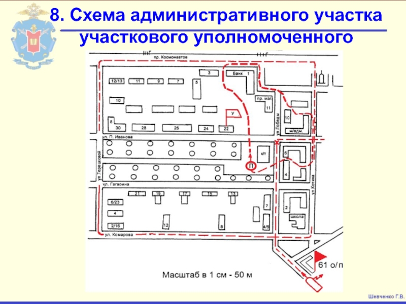 План овд. Схема административного участка участкового уполномоченного. План схема административного участка. Составление служебных графических документов ОВД.. План административного участка УУП.