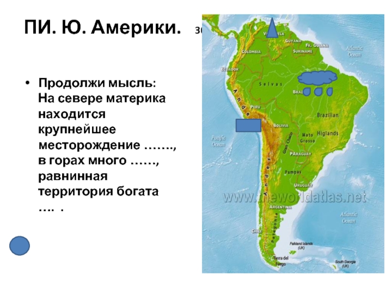 На севере материка располагается. Номенклатура ю Америки. Политическая карта ю Америки. Северные материки 7 класс география презентация. Страны ю Америки.