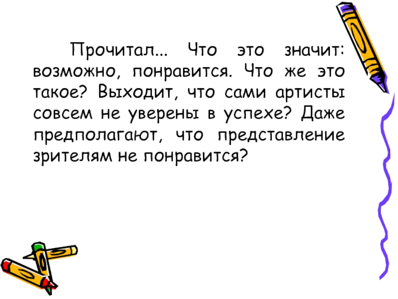 Возможно обозначить. Что значит возможно. Что значит слово возможно. Возможно что означает. Предполагаю это значит.