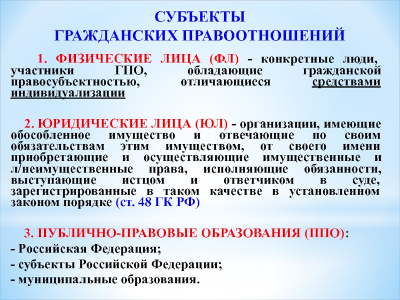 Составьте схему свойств которыми обладают граждане участвующие в гражданско правовых отношениях гдз