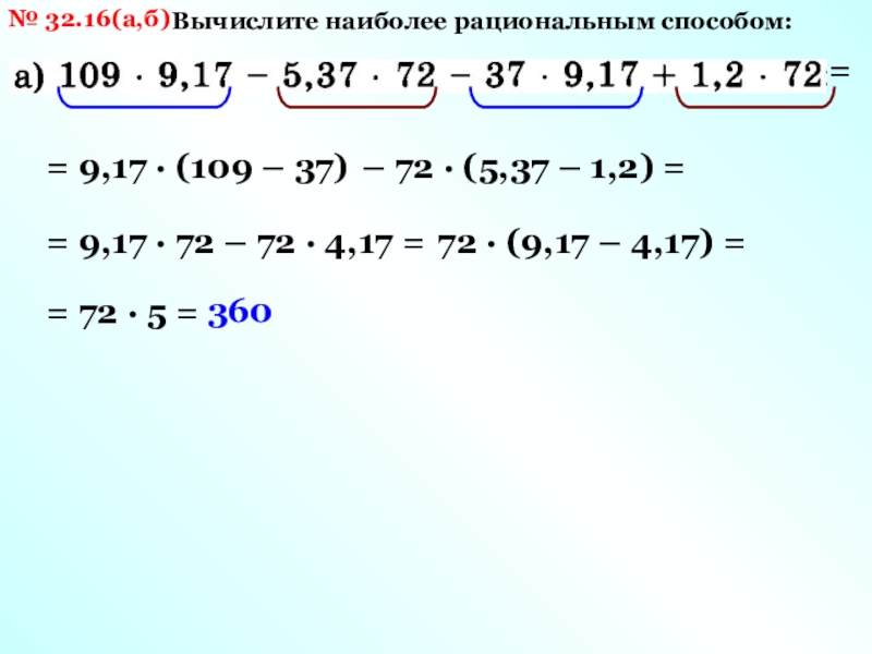 Вычислите 9 17 4 17. Вычислите наиболее рациональным способом. Вычислите более рациональным способом. Как вычислить наиболее рациональным способом. Наиболее рациональный способ.