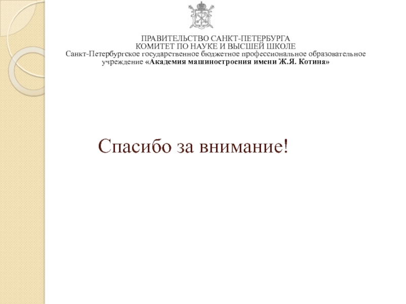 Санкт петербургское бюджетное образовательное учреждение. Комитет науки и высшей школы Санкт-Петербурга. Комитет по высшей школе и науке СПБ. Комитет по науке СПБ логотип. Положение комитет по науке и высшей школе.