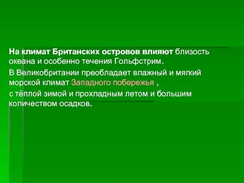 Погода в англии презентация