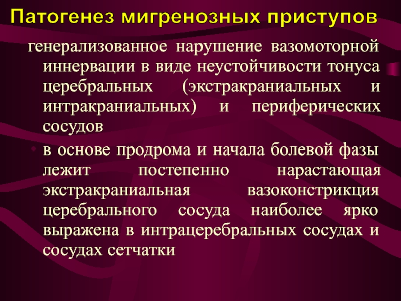 Экстракраниально признаки атеросклероза. Экстракраниальные и интракраниальные сосуды. Периферические вазомоторные нарушения. Вегетативно-вазомоторные нарушения. Вазомоторной неустойчивости.