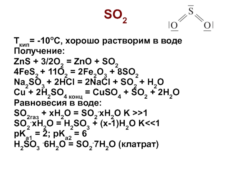 Fes получение fe2o3. Fes2 h2so4 конц баланс. Na2so3 h2so4 конц. Fes2 so2. Cu h2so4 конц баланс
