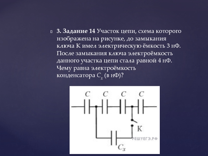 В электрической схеме показанной на рисунке ключ к замкнут