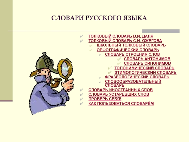 Герой словарное слово. Словарь Даля невежда. Значение слова невежда в толковом словаре Ожегова. Толковый словарь Даля слова невежда. Этимологические родственники невежда.