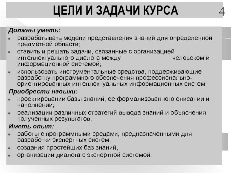 Реферат: Представление знаний в информационных системах