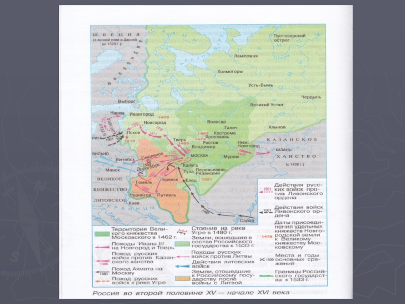 Столица московского государства в 1462. Русь в период образования единого русского государства карта. Походы русских войск против Литвы при Василии 3. Карта территория российского государства в 1533. Войны России в период образования единого государства.