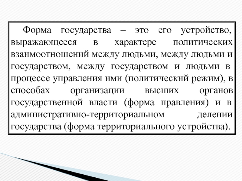 Политический характер государственного управления