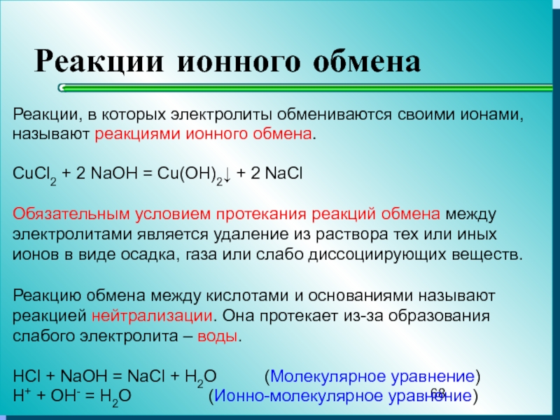 Электролиты реакция ионного обмена