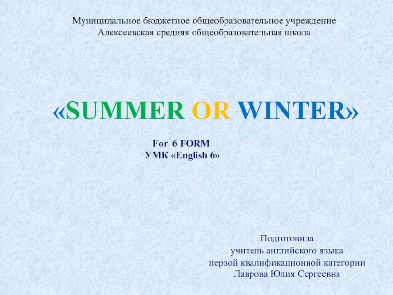 SUMMER OR WINTER