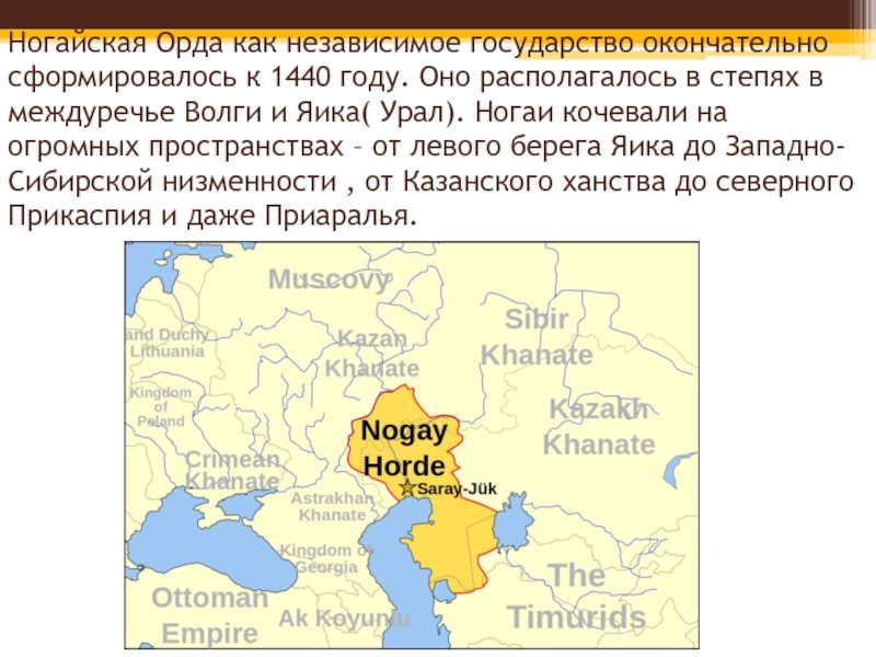 Золотая орда это какое государство. Ногайская Орда 16 век. Ногайская Орда 16 век карта. Казанское ханство и ногайская Орда. Ногайская Орда улусы и Мурзы.