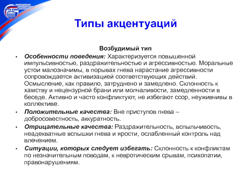 Какой тип партнеров по общению отличается резкостью и агрессивностью плакальщик обвинитель компьютер