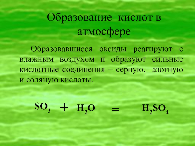 Кислотные вещества