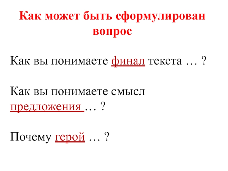 Предложение почему е. 4.Как вы понимаете финал (итог) в романе?.