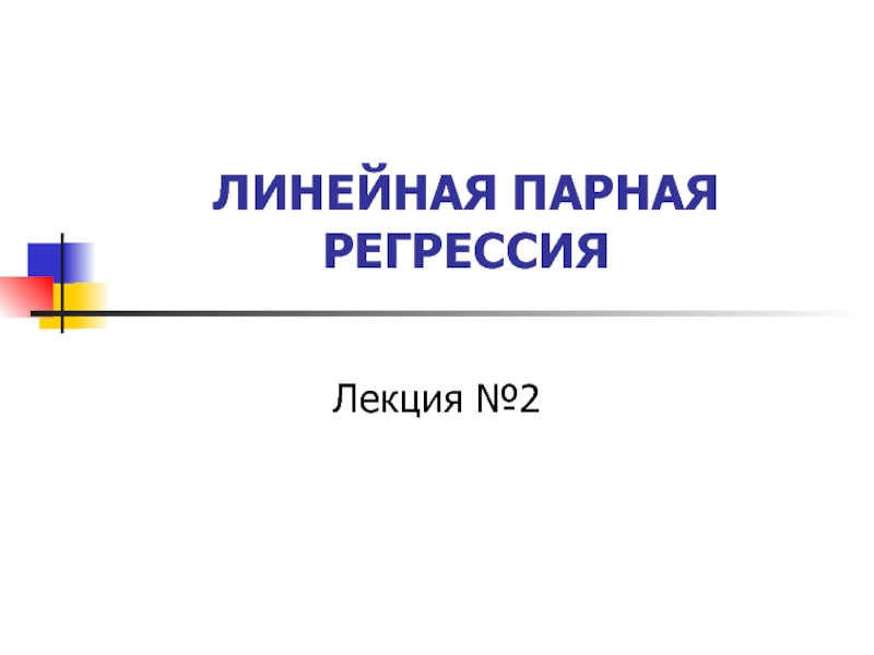 Линейная презентация. Создаем линейную презентацию.