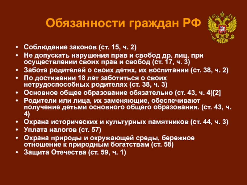 Презентация на тему права и свободы человека