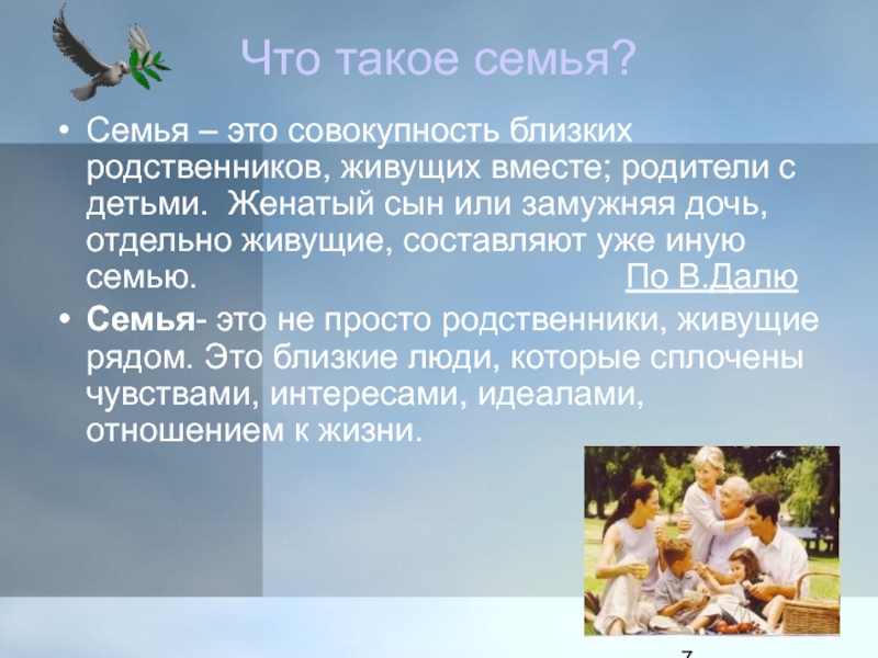 Ближайшие родственники перевод