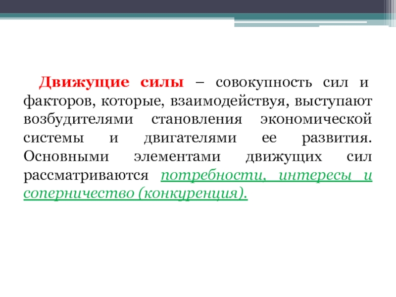 Совокупность сил