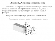 Сложное сопротивление