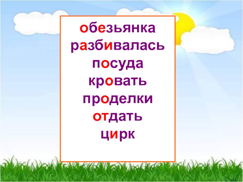 Презентация 2 класс обучающее изложение люлька 2 класс