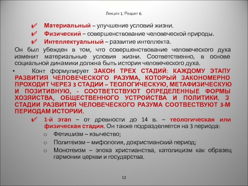 История западной социологии. Закон о трех стадиях конта.