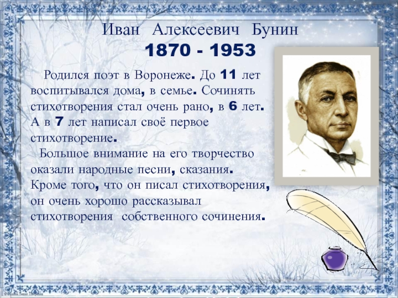 Бунин первый снег 3 класс презентация. Бунин 2 класс презентация.